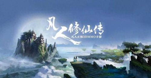 凡人修仙传人界篇手游礼包码(李连杰代言凡人修仙传礼包码)