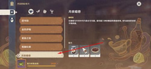 原神配方(原神配方大全)插图5