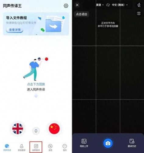 英文翻译器拍照扫一扫(在线拍照翻译器)插图1
