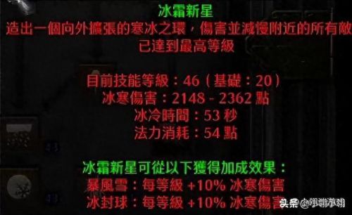 冰霜新星搭配什么技能(冰霜新星亡者之湖)插图2