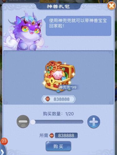 梦幻西游神兜兜(99个神兜兜换神兽值吗)插图1