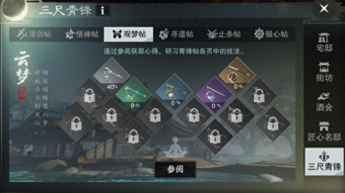 楚留香分解特技装备(楚留香装备特技怎么拿下来)插图4 楚留香分解特技装备(楚留香装备特技怎么拿下来)插图4