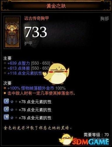 暗黑三 刷装备(暗黑2地穴能刷到什么装备)插图3