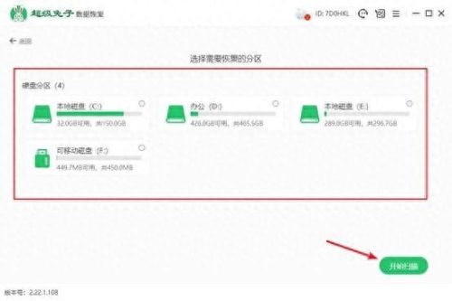 超级兔子内存整理(超级兔子恢复分区)插图7