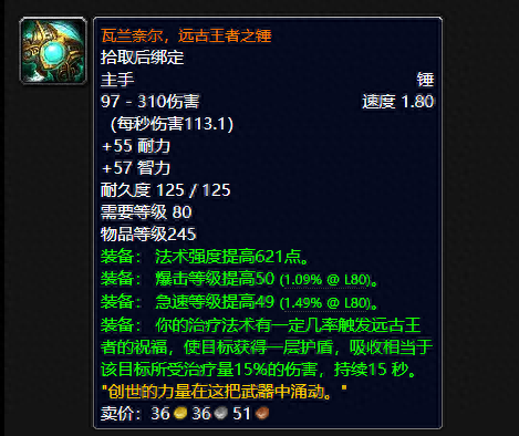 80级装备之灵(80级有传说装备吗)插图2