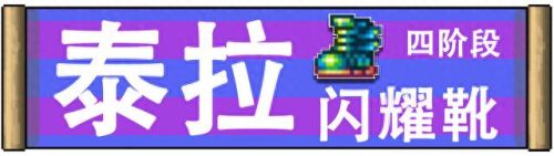 泰拉瑞亚武器大全(泰拉瑞亚武器图鉴)插图9