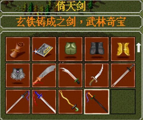 金庸群侠传5代码武器(金庸群侠传5全部代码)插图10 金庸群侠传5代码武器(金庸群侠传5全部代码)插图10