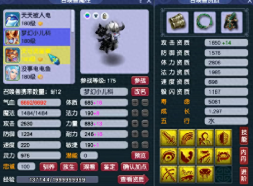 梦幻西游手游宝宝抗封要点吗(梦幻西游手游新版龟速孩子属性)插图8 梦幻西游手游宝宝抗封要点吗(梦幻西游手游新版龟速孩子属性)插图8