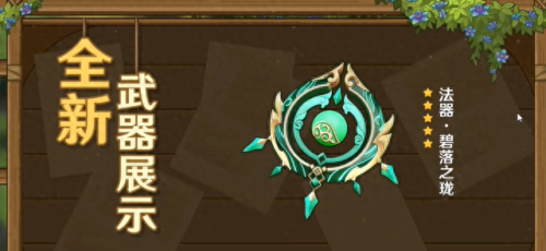 原神前瞻兑换码3.6(原神前瞻兑换码8月8日)插图5 原神前瞻兑换码3.6(原神前瞻兑换码8月8日)插图5