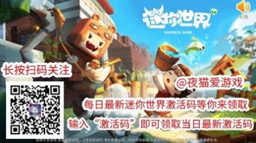 迷你世界激活码2020年(2023官方永久激活码)