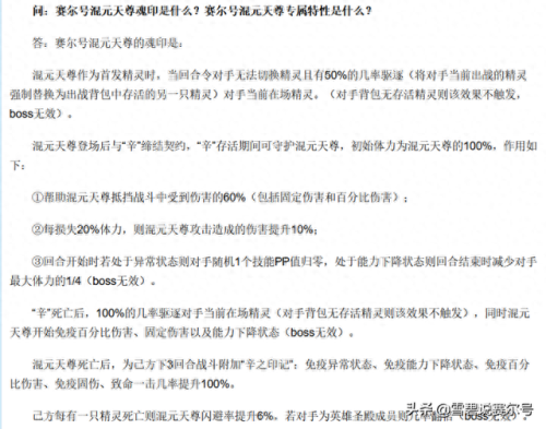 赛尔精灵(赛尔计划精灵图鉴)插图4