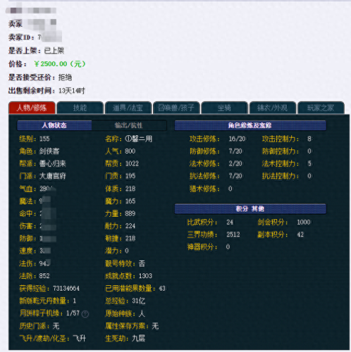 梦幻西游天台商人选区(梦幻西游天台商人坐标)插图8
