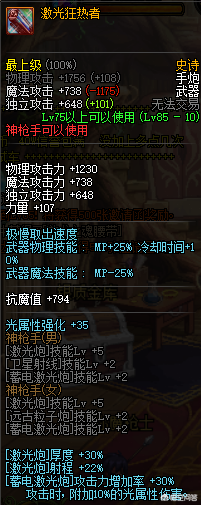 dnf光枪史诗武器分析(dnf光枪最强武器)插图3