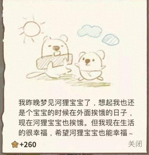 动物餐厅客人攻略(动物餐厅客人攻略图鉴)插图17