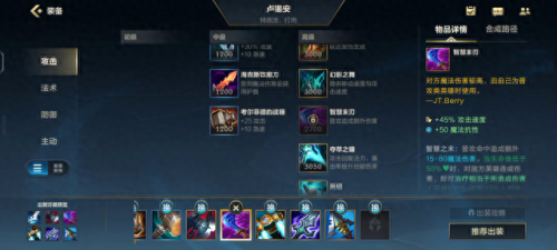 卢锡安出装(金铲铲卢锡安出装)插图