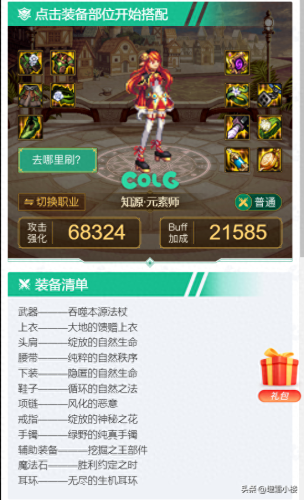 地下城什么装备冰属性的(原神冰套最佳属性)插图3