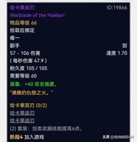 wow 70狂暴者隐藏武器(wow70ss装备)插图18