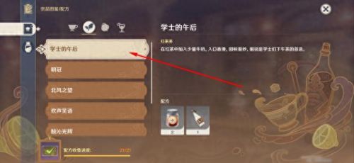 原神配方(原神配方大全)插图7