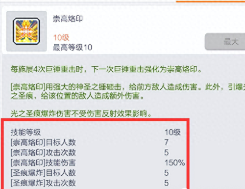 圣骑加点(骑砍战团加点详细)插图5