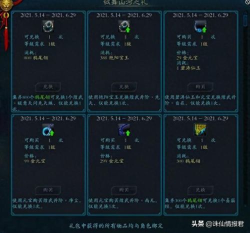 诛仙3神隐武器加11上12(诛仙3神隐装备如何获得)插图4 诛仙3神隐武器加11上12(诛仙3神隐装备如何获得)插图4