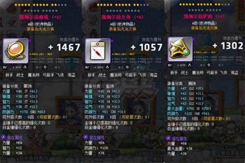 冒险岛125装备(冒险岛125版本毕业装备)插图3 冒险岛125装备(冒险岛125版本毕业装备)插图3