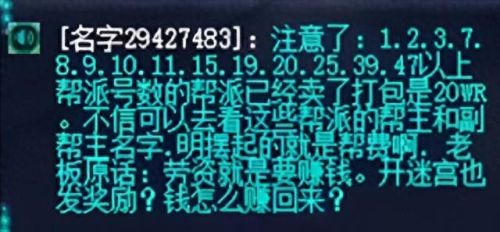 梦幻西游养帮派需要多少钱(梦幻西游帮派创建要多少钱)插图1