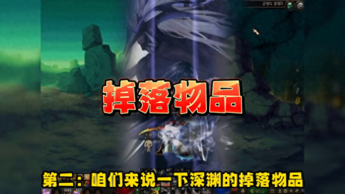 dnf深渊任务(dnf深渊任务怎么接)插图2