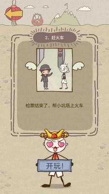 史上最坑爹游戏8视频攻略(史上最坑爹游戏8机智)插图5