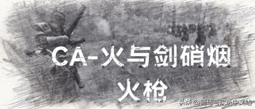 火枪合装备(怎么合成火枪)插图 火枪合装备(怎么合成火枪)插图