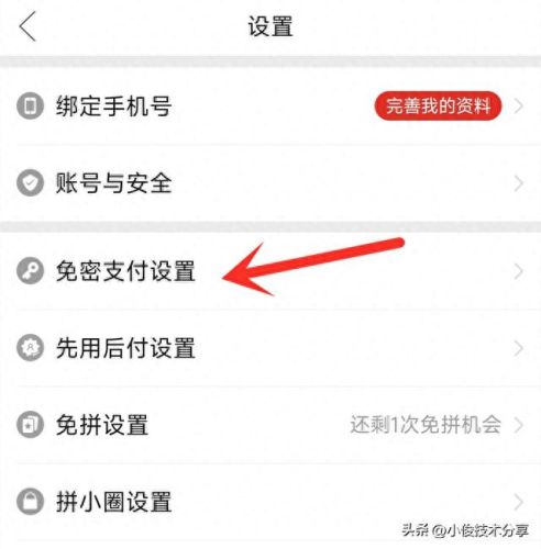 拼小圈如何关闭(关闭拼小圈怎么关)插图4