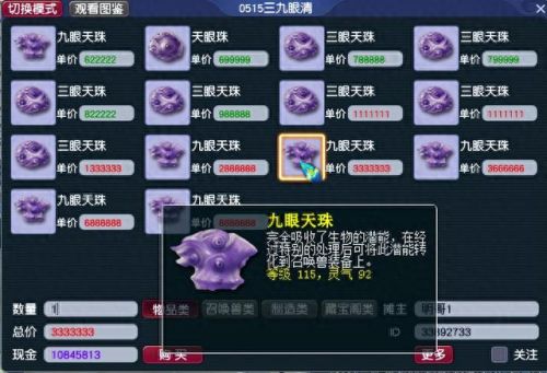 梦幻西游月入百万金(梦幻西游月入百万)插图3