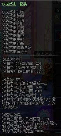 冰结师冰花9装备怎么得(冰结师110级完美毕业装备2023)插图3