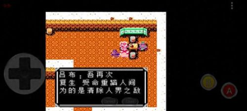 吞食天地4吕布传攻略秘籍(吞食天地吕布传迷宫)插图6