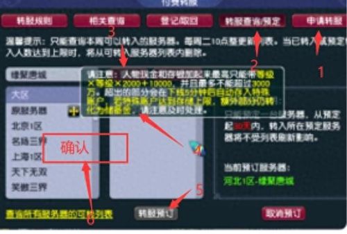 梦幻转区查询(转区查询)插图2