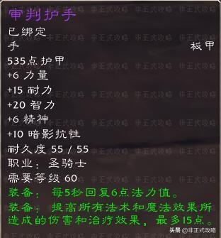 魔兽世界1.12圣骑装备属性(魔兽世界圣骑士装备什么属性)插图5 魔兽世界1.12圣骑装备属性(魔兽世界圣骑士装备什么属性)插图5