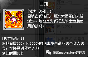 狂龙战士加点(冒险岛手游狂龙战士能力加点)插图25 狂龙战士加点(冒险岛手游狂龙战士能力加点)插图25