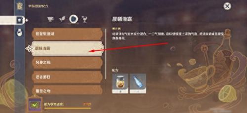 原神配方(原神配方大全)插图15