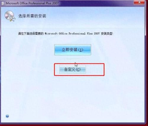 office 2007 密匙(2007office免费密钥)插图4
