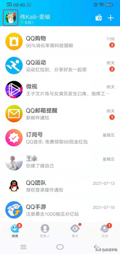 秒点qq图标(qq256级后什么图标)插图1