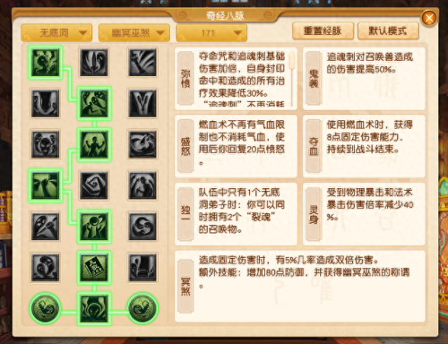 梦幻西游无底洞129加点(梦幻西游129级无底洞技能)插图3