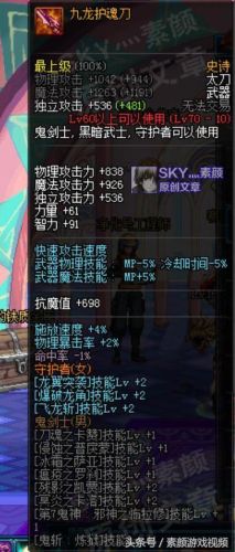 dnf龙皇武器带什么属性(dnf狂龙武器属性)插图