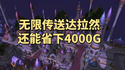 达拉然在哪(魔兽世界70级达拉然的位置)