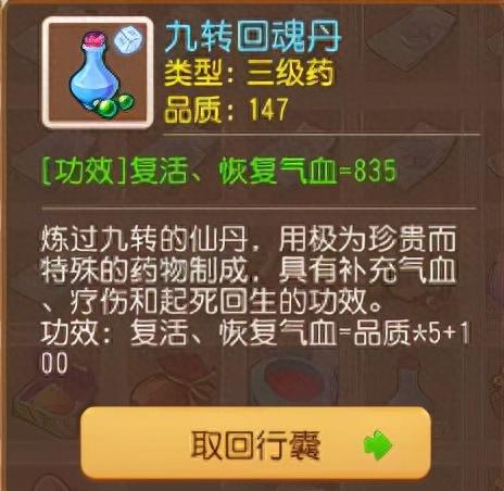 梦幻西游 药术配方(梦幻猎术成功率对照表)插图4