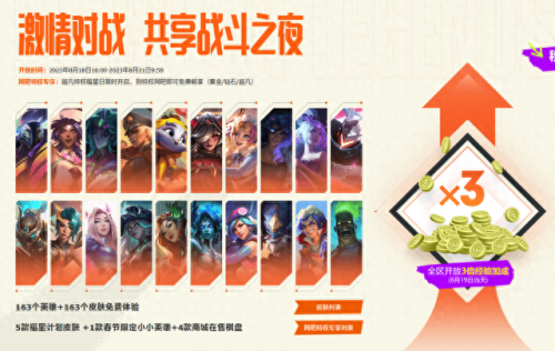lol全英雄免费(免费英雄)