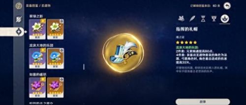 宵宫圣遗物推荐(宵宫)插图18