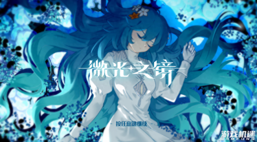 微光之镜(微光之境能不能搬砖)插图