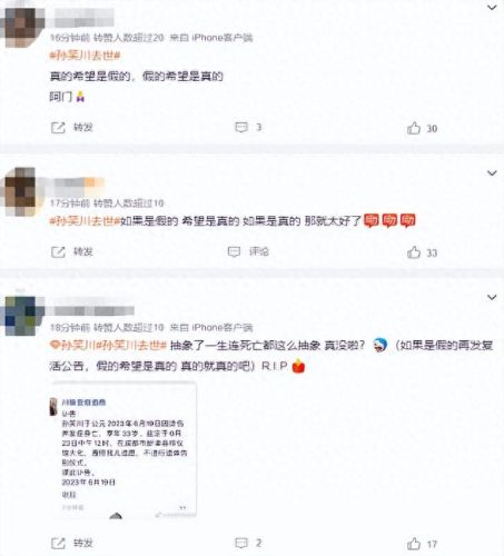 孙笑川(孙笑川骂人原版)插图3