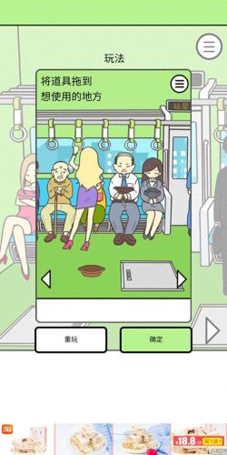 地铁抢座游戏攻略24(地铁抢座游戏第24关)插图7 地铁抢座游戏攻略24(地铁抢座游戏第24关)插图7