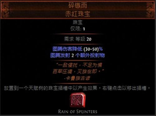 流放之路 免疫减速的装备(流放之路带技能的手套)插图13