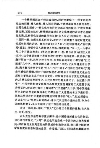 狂人日记的作者(狂人日记两个作者)插图15 狂人日记的作者(狂人日记两个作者)插图15